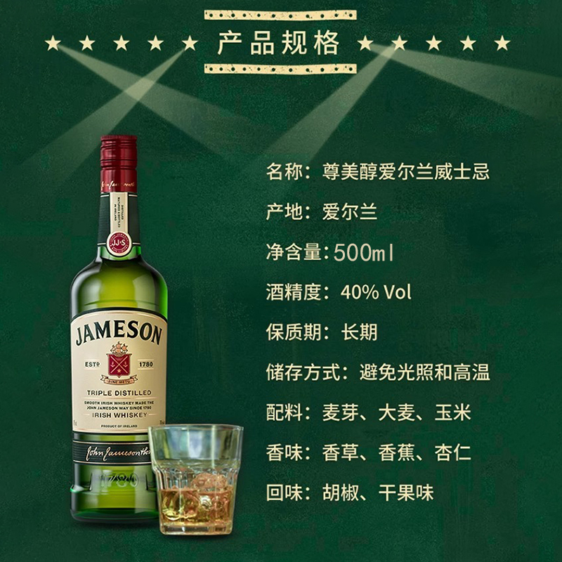 【自营】Jameson尊美醇爱尔兰威士忌酒500ml进口烈酒占美神洋酒 - 图3