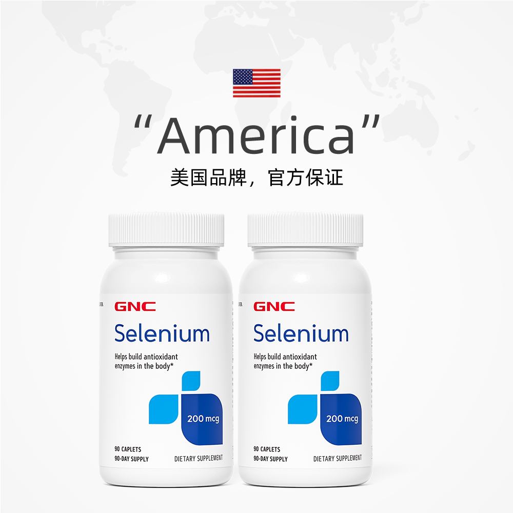 【自营】GNC健安喜硒元素硒片200微克强化抵御力补硒有机硒 2瓶装