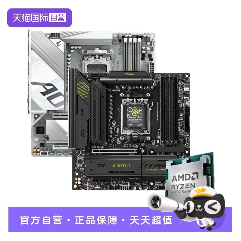 【自营】AMD锐龙R7 9800X3D散片微星技嘉主板CPU套装游戏板U套装