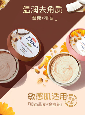 Dove多芬金盏花身体磨砂膏补水