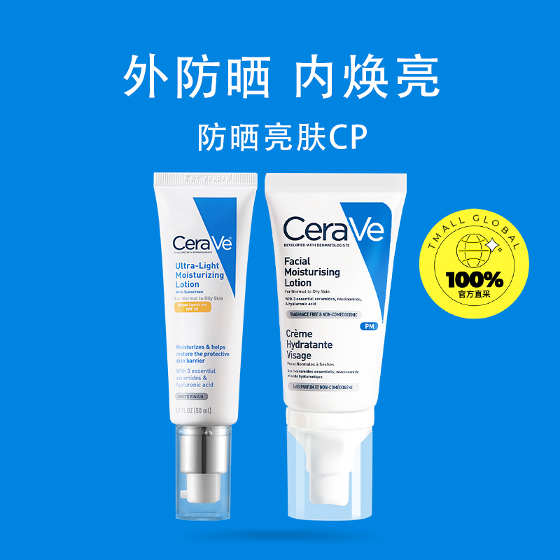 【自营】CeraVe/适乐肤烟酰胺乳液52ml套组PM修护乳无油防护乳-图0