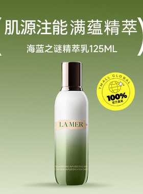 【自营】海蓝之谜精萃乳液125ml精萃水150ml修护