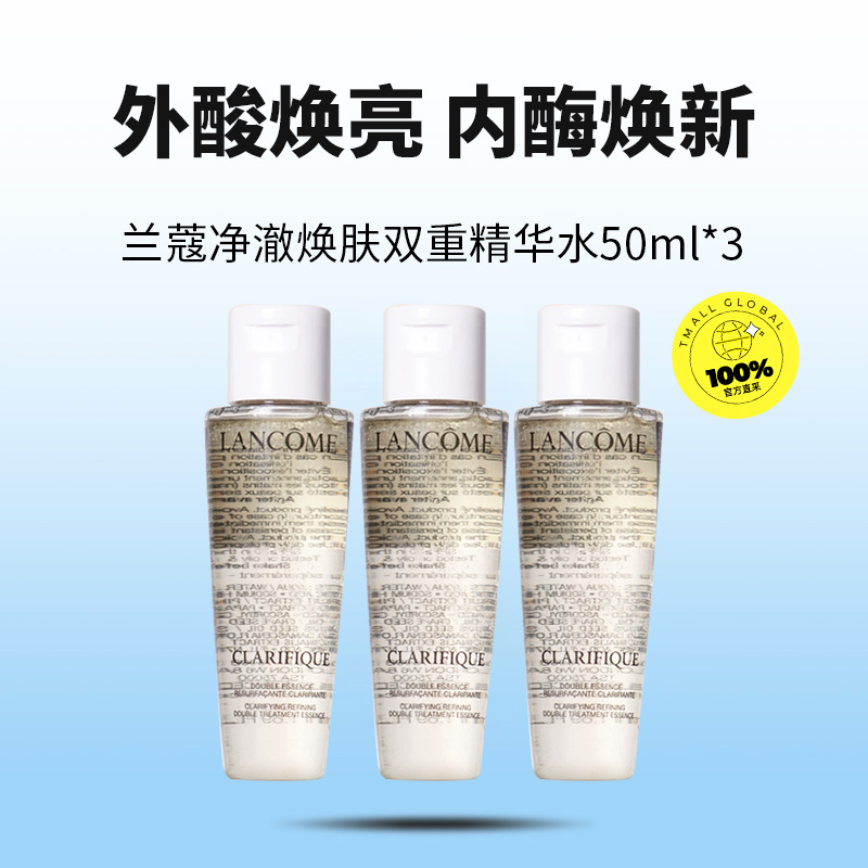 88VIP:ӪLancome/ޢˮ˫ؾˮ50ml*3ˮʪ128.25Ԫȯ