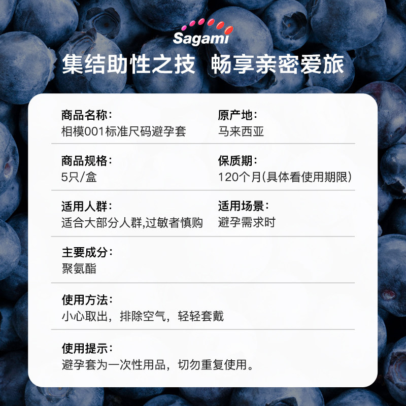 【自营】相模001避孕套超薄0.01安全套幸福5只装*2盒男用成人情趣