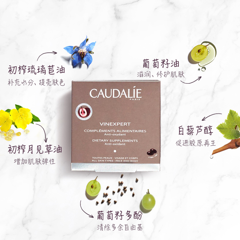 【自营】CAUDALIE/欧缇丽葡萄籽胶囊淡斑葡萄籽油 180粒/盒法国 - 图1