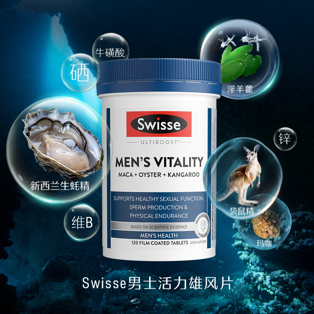 【自营】Swisse玛咖片牡蛎精袋鼠雄风片男士雄风补品码咖片活力