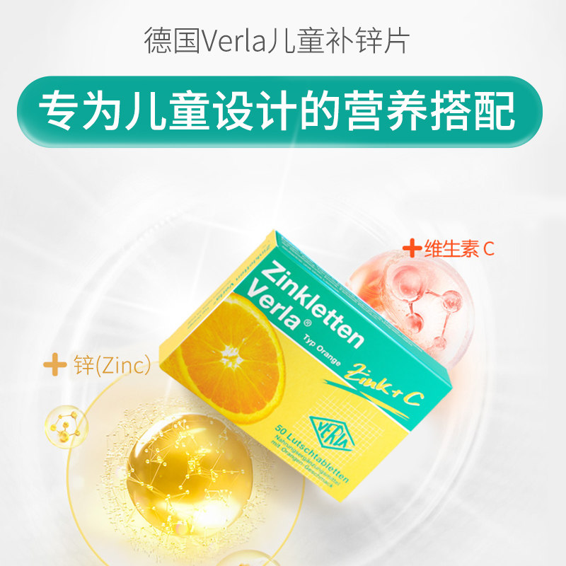 【自营】德国Verla锌片儿童宝宝补锌咀嚼片维生素VC开胃颗粒树莓