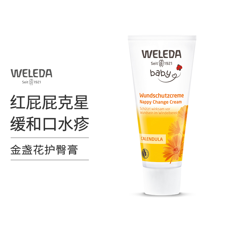 【自营】Weleda维蕾德金盏花婴儿红PP舒缓护臀膏屁屁膏护臀霜75ml