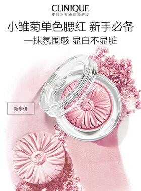 倩碧倩碧小雏菊腮红套组修容提亮