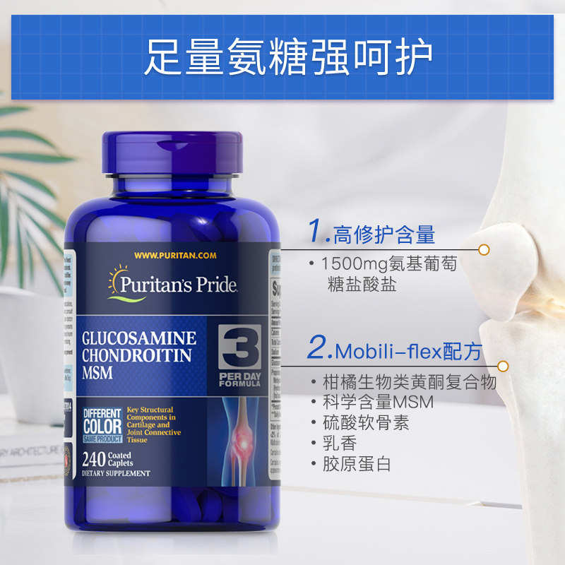 【自营】普丽普莱进口氨糖维骨力软骨素240粒*2瓶MSM关节盐酸钙片