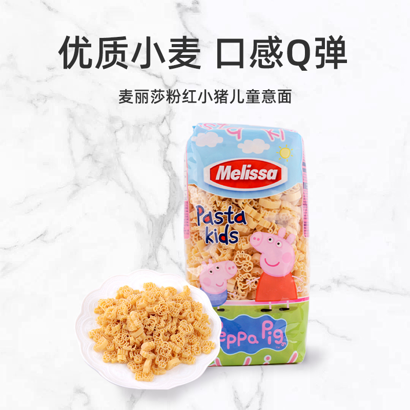 【自营】包邮 希腊进口麦丽莎小猪儿童意面500g宝宝粉红可爱卡通
