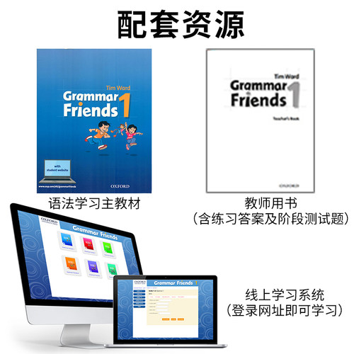 【自营】正版进口图书牛津小学英语语法教材英文原版Oxford Grammar Friends语法朋友6-12岁剑桥少儿英语语法小学语法教材语法基础 - 图2