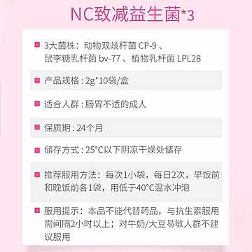 NC致减益生菌大人身体菌群平衡[30元优惠券]-寻折猪