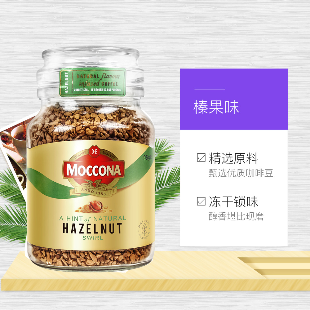 【自营】荷兰MOCCONA摩可纳榛果美式速溶黑咖啡冻干粉咖啡粉100g