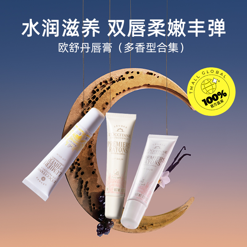 【自营】欧舒丹乳木果保湿滋润润唇膏12ml啫喱护唇膏润唇膏修护