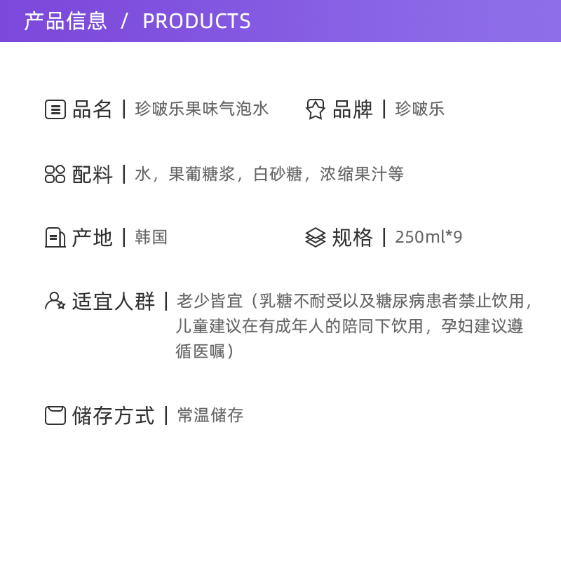 【自营】韩国进口饮料珍啵乐果味气泡水250ml*9罐草莓哈密瓜葡萄 - 图2