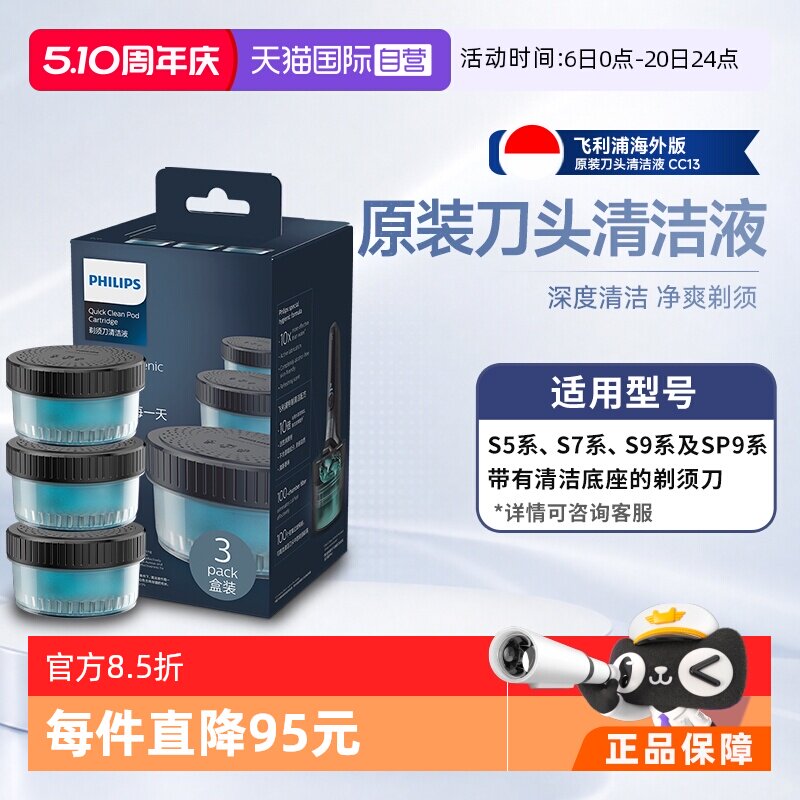 【自营】飞利浦剃须刀清洗液CC13适S8050 S7731 9931 9935 9987