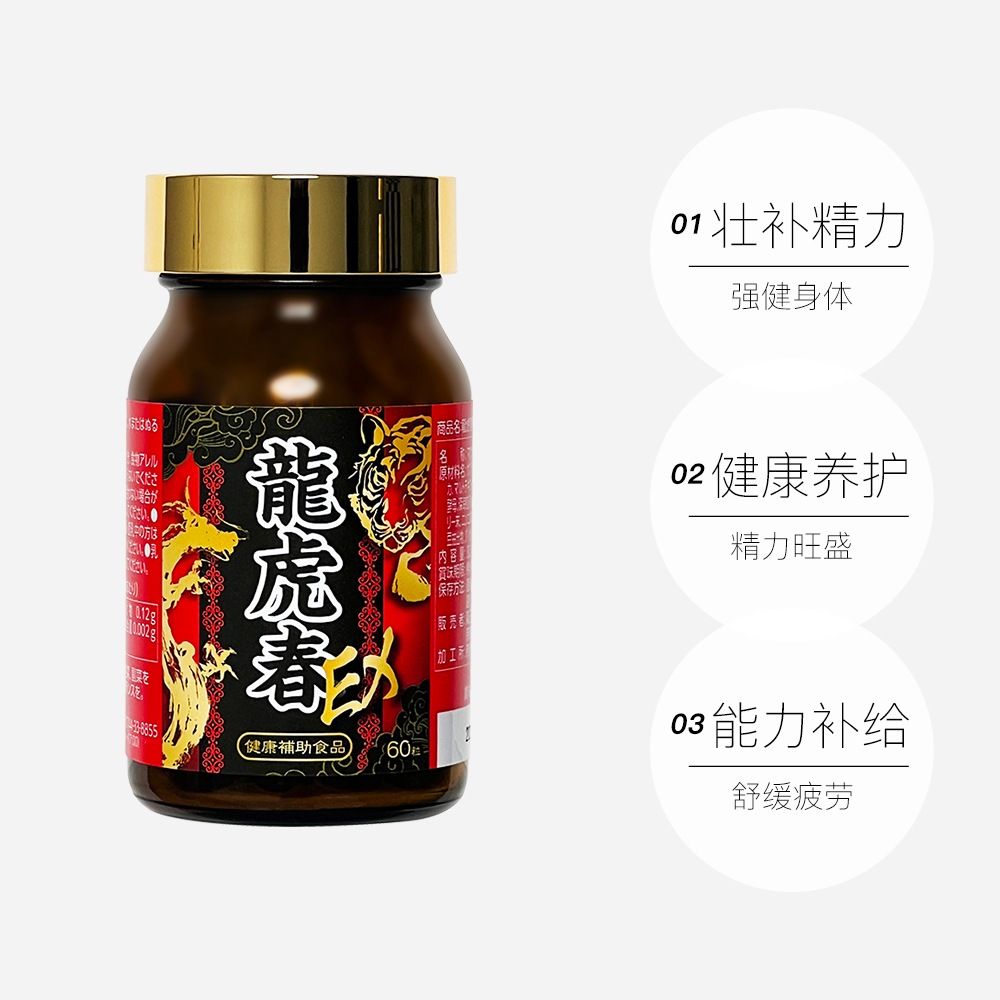 【自营】日本药王制药龙虎春强身健体玛咖活力片雄风活力丸 60粒