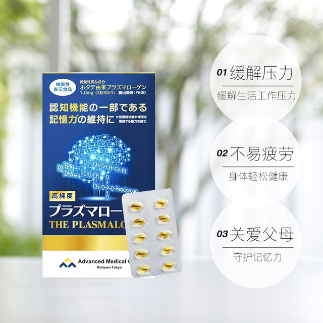 AMC plasmalogen capsules ແມ່ນຜະລິດຕະພັນສຸຂະພາບສໍາລັບຄົນອາຍຸກາງແລະຜູ້ສູງອາຍຸ