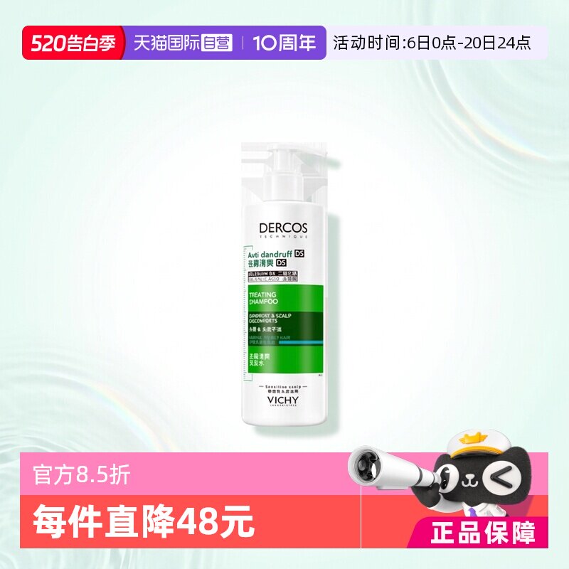 【自营】Vichy薇姿绿标洗发水390ml清爽去屑控油1%二硫化硒洗发露