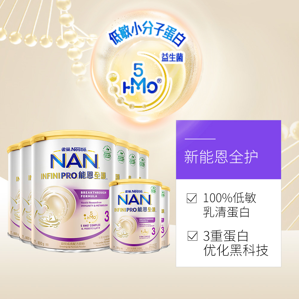 雀巢能恩全护5HMO益生菌奶粉3段800*6+350*2