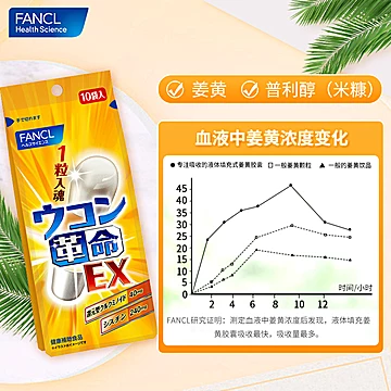 【拍2件】FANCL姜黄革命10粒醒酒丸*2[35元优惠券]-寻折猪