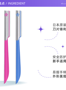 贝印修眉刀女日本安全型带防护网