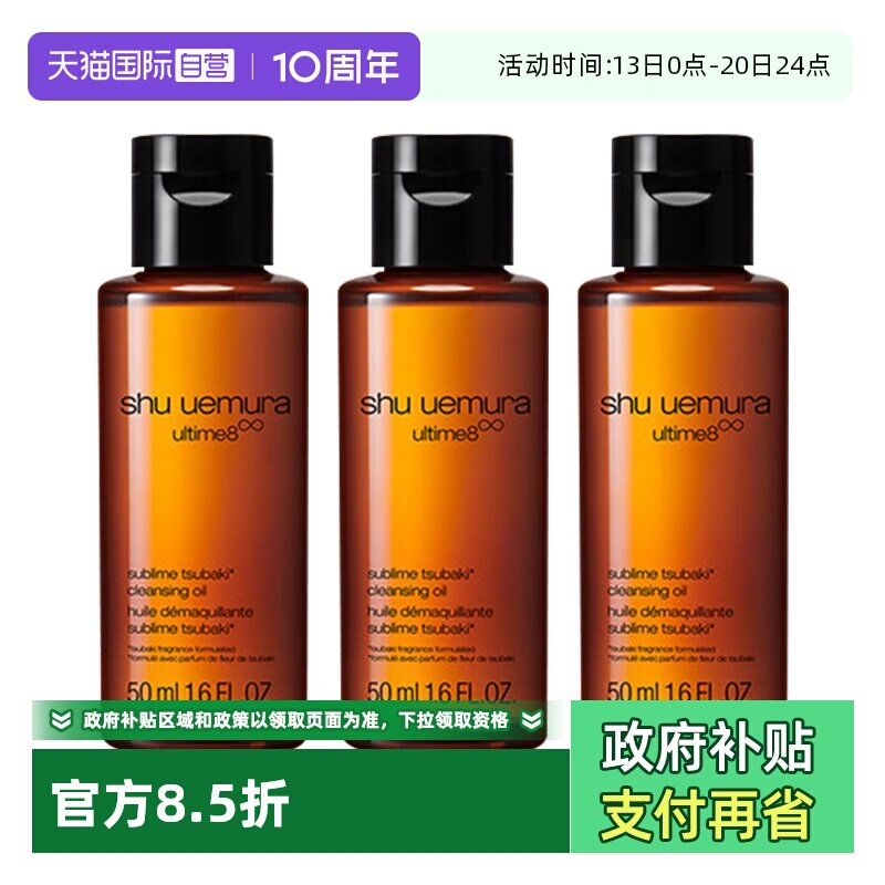【自营】植村秀卸妆油新臻萃养肤洁颜油50ml*3强韧养肤深层清洁