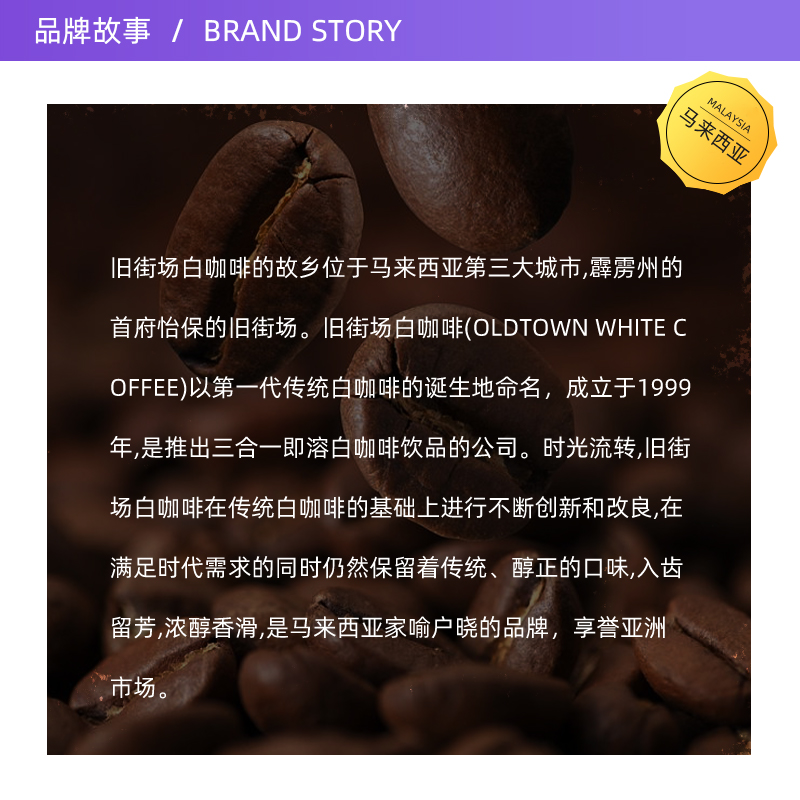 【自营】马来西亚进口咖啡OLDTOWN旧街场咸焦糖白咖啡速溶三合一