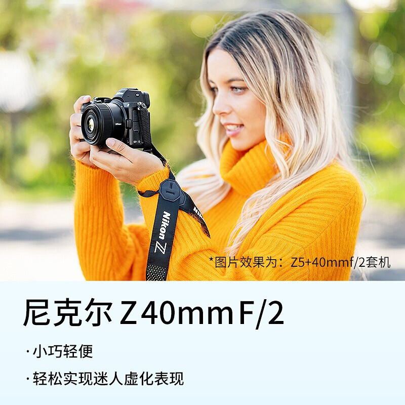 【自营】Nikon/尼康Z 40mm f2口全画幅微单定焦镜头Z卡口Z40mm F2-图2