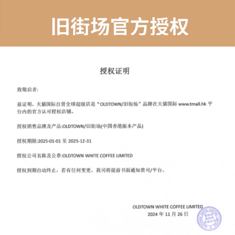 【自营】马来西亚进口咖啡粉OLDTOWN 旧街场榛果白咖啡速溶三合一