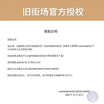 旧街场榛果白咖啡速溶三合一马来进口200g[1元优惠券]-寻折猪