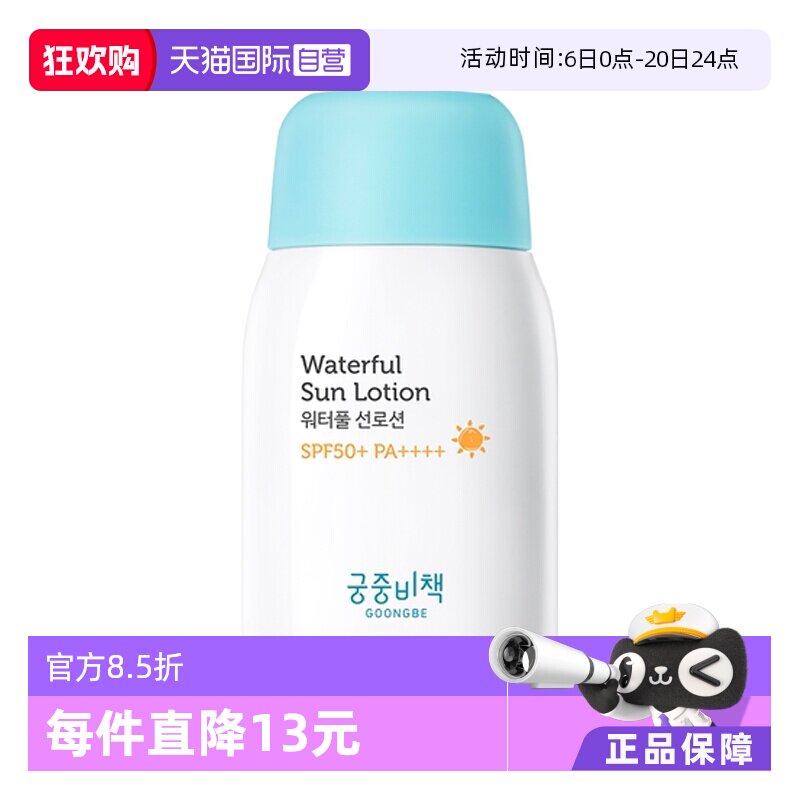 【自营】韩国GOONGBE宫中秘策防晒乳液婴儿童霜清爽不油腻 SPF50+