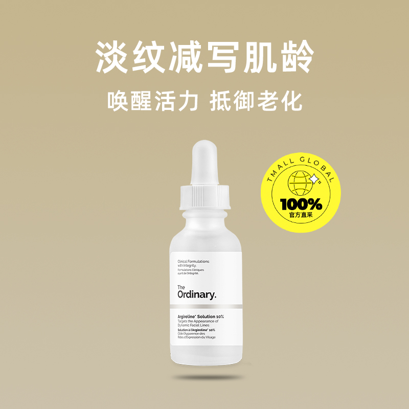 【自营】TheOrdinary10%六胜肽精华30ml面部提拉皮肤紧致精华液 - 图0