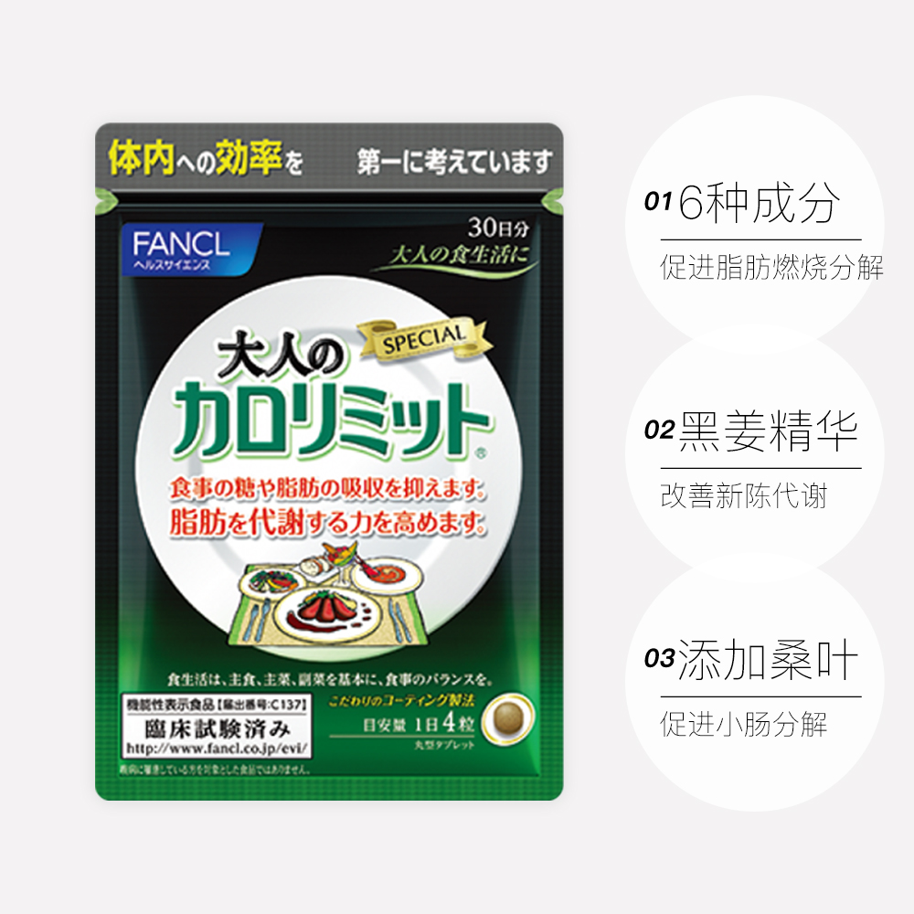天猫国际进口超市FANCL 芳珂日本进口黑姜塑身热控片 30日纤体120粒/袋*23