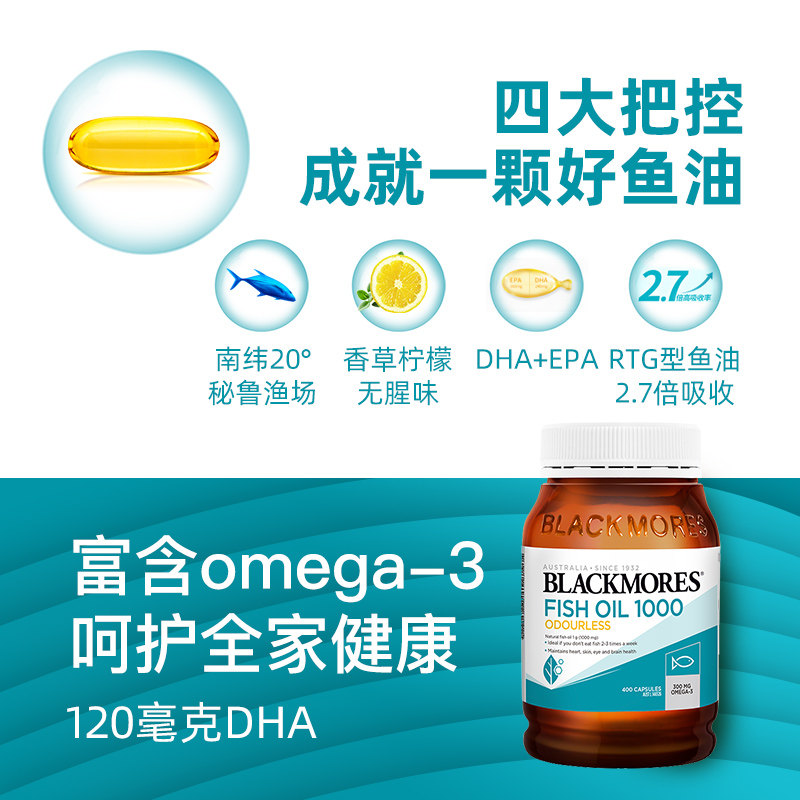 【自营】blackmores深海dha软胶囊 天猫国际自营全球超级店鱼油/深海鱼油