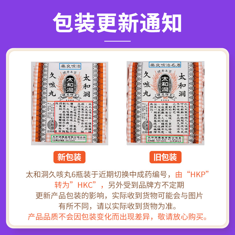 【自营】太和洞止咳丸咳嗽药60粒*6瓶化痰止咳丸老人香港太和洞