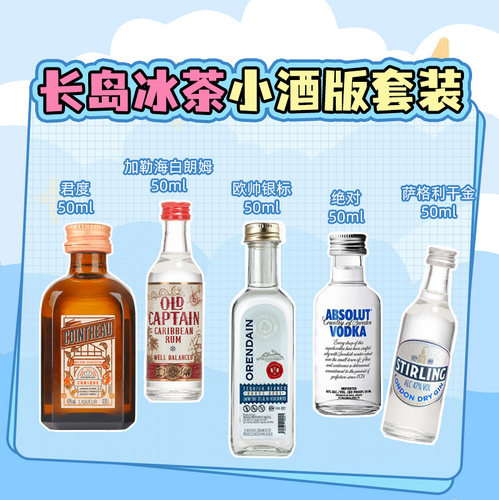 【自营】网红便利店调酒基酒套装小瓶龙舌兰威士忌朗姆酒金酒酒伴 - 图0