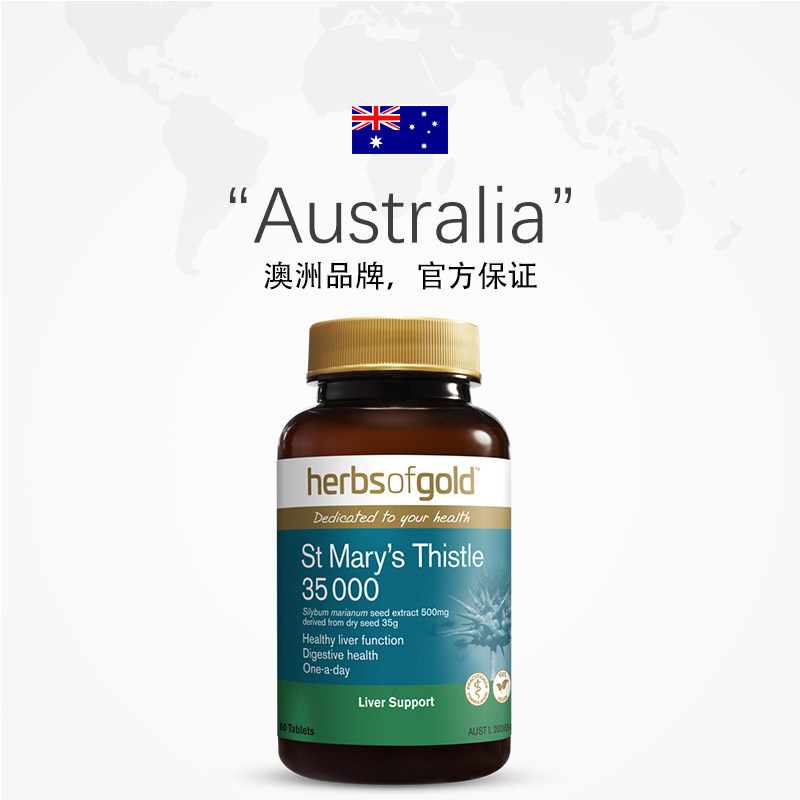【自营】和丽康herbsofgold护肝片 天猫国际自营全球超级店蓟类