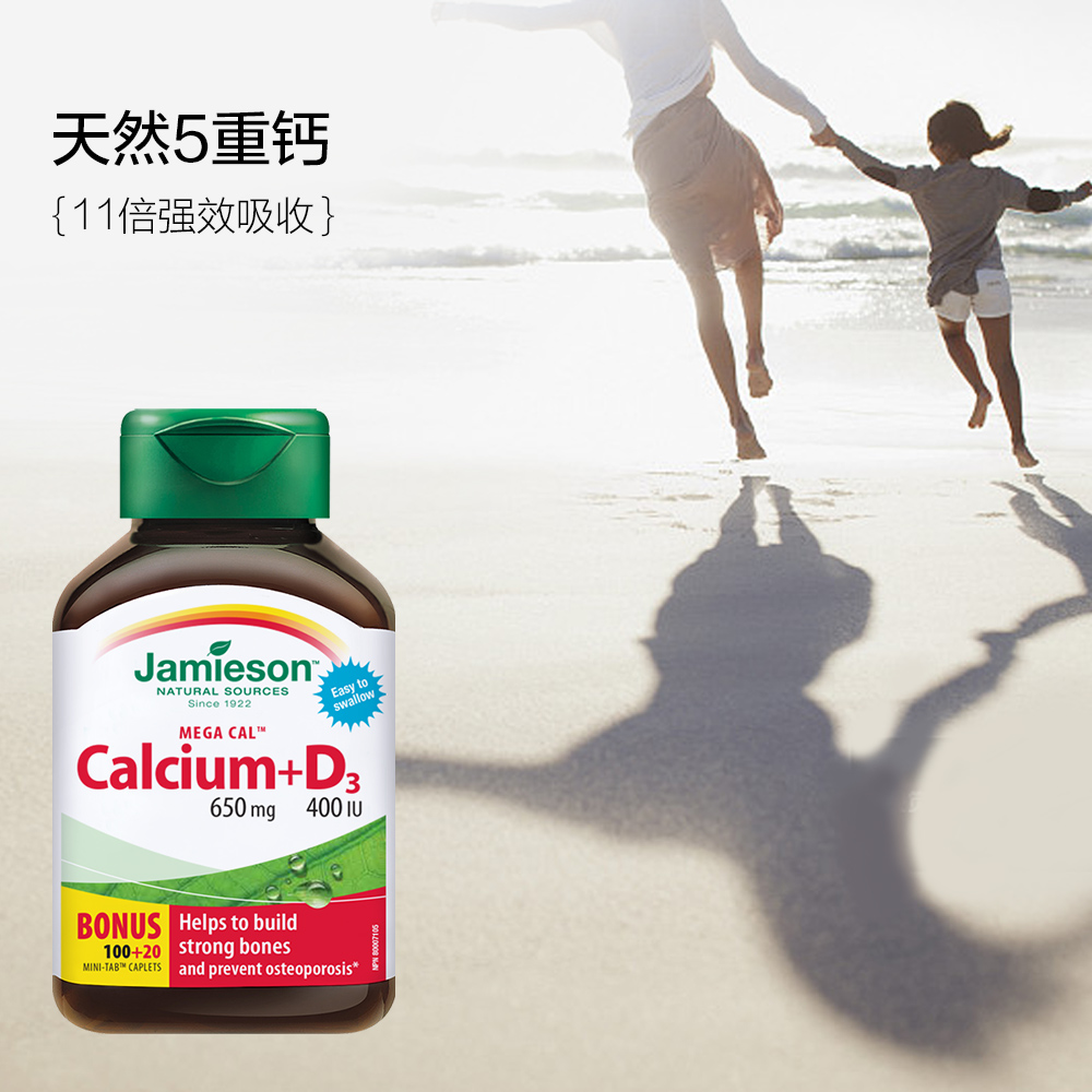 天猫国际进口超市2瓶 健美生五重钙片 维生素D3钙碳酸钙柠檬酸钙孕妇成人补钙120片1