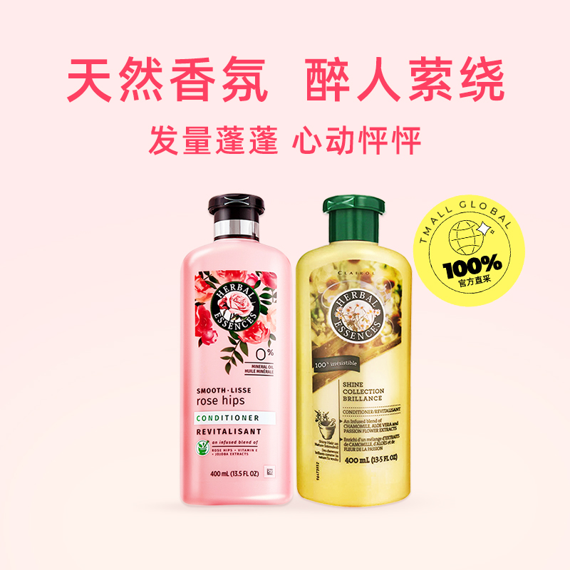 【自营】伊卡璐herbal玫瑰洗发水护发素400ml*3持久留香蓬松控油