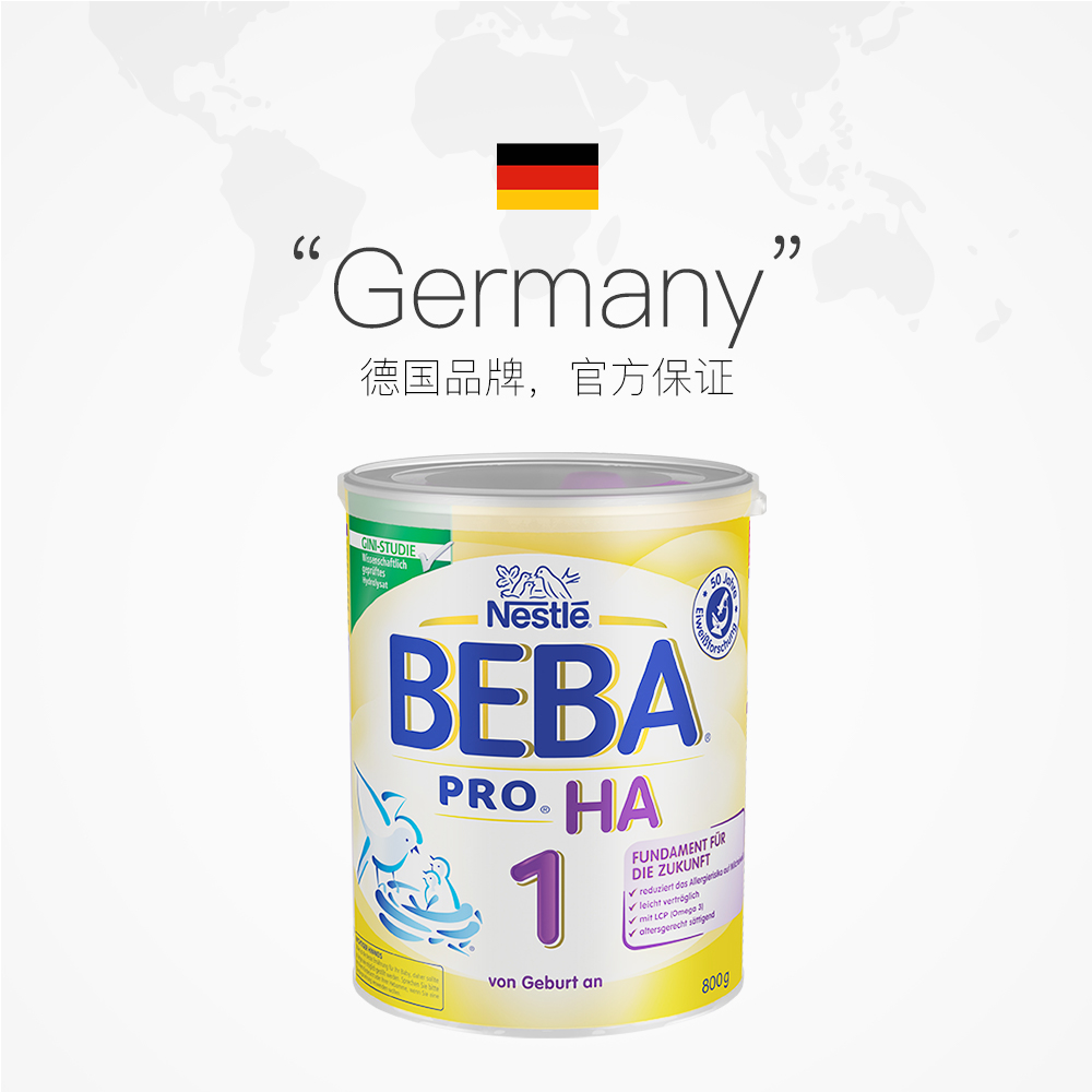 天猫国际进口超市德国雀巢BEBA HA 适度水解蛋白婴儿低敏奶粉 1段800g 原装进口2