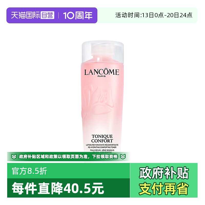 【自营】Lancome/兰蔻全新清滢保湿柔肤大粉水125ml补水爽肤水