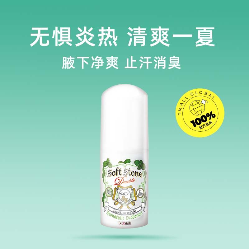 【自营】deonatulle杜得乐20g止汗膏 天猫国际自营全球超级店止汗露