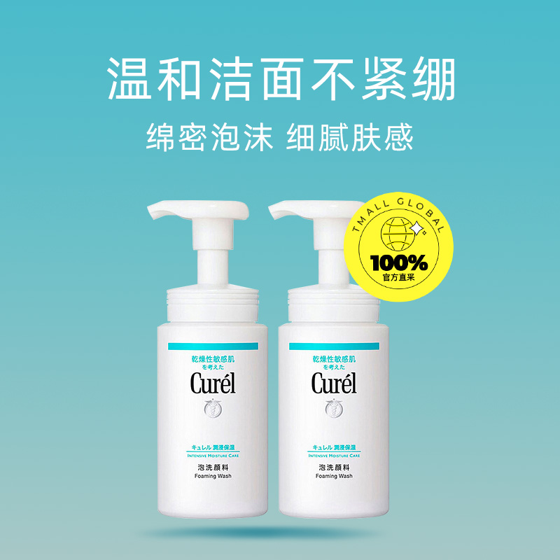 【自营】Curel珂润氨基酸洗面奶150ml*2敏感肌细腻密集洁颜泡沫 - 图0