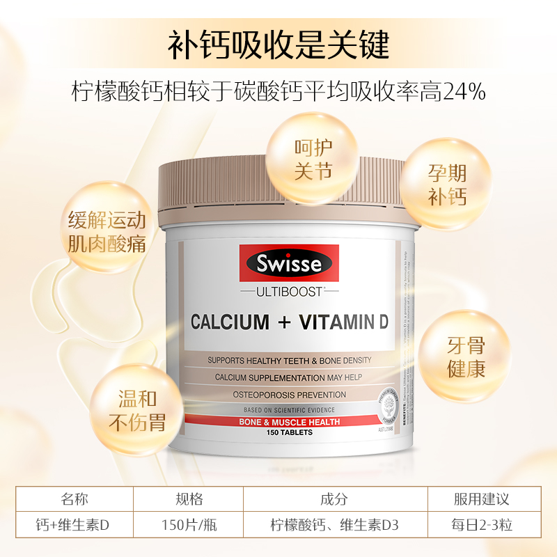 澳洲 swisse 钙+VD 柠檬酸钙片 150粒/瓶 预防疏松