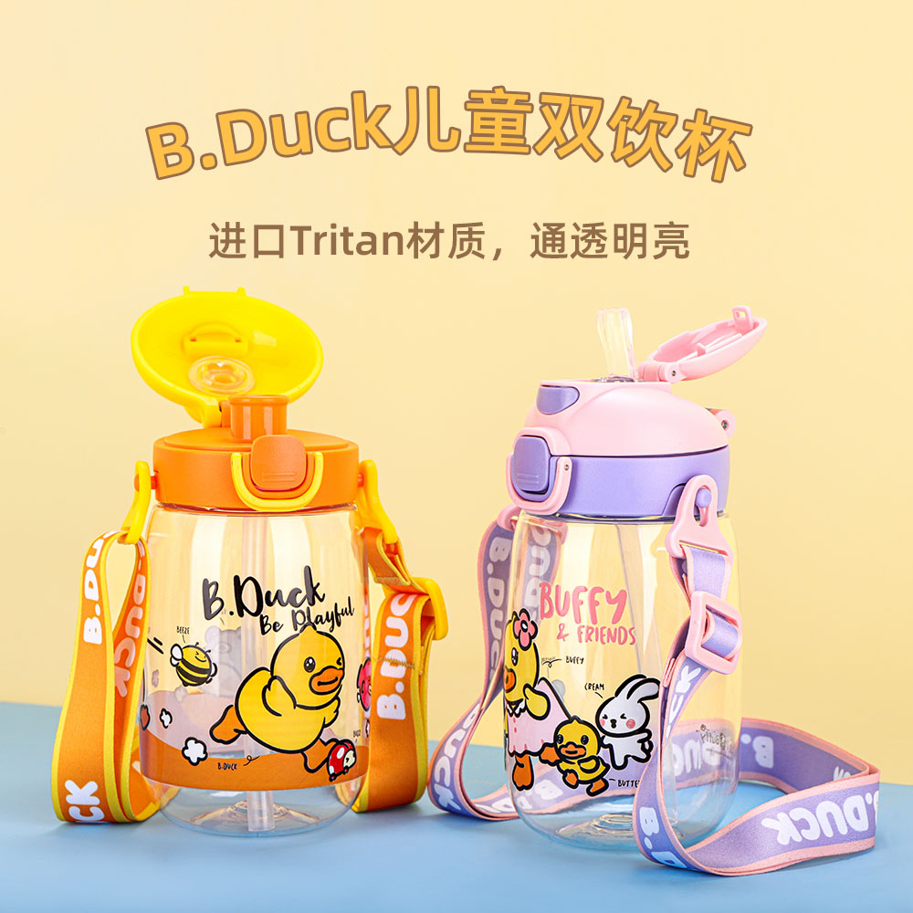 【自营】B.Duck小黄鸭儿童双饮吸管杯耐摔防漏安全萌趣户外水杯