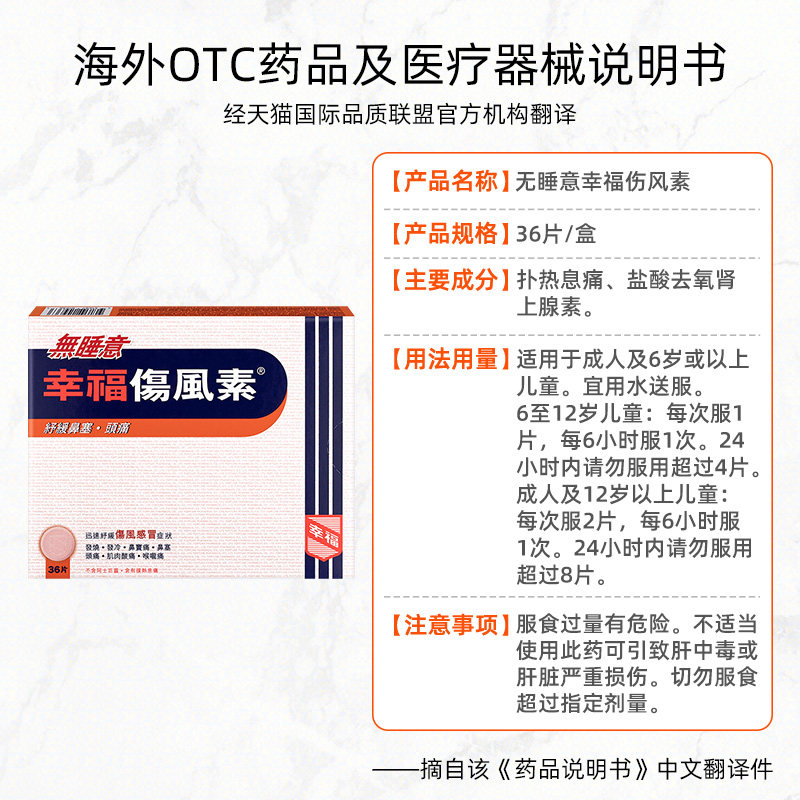 【自营】中国香港幸福无睡意伤风素36片伤风感冒发烧感冒药进口