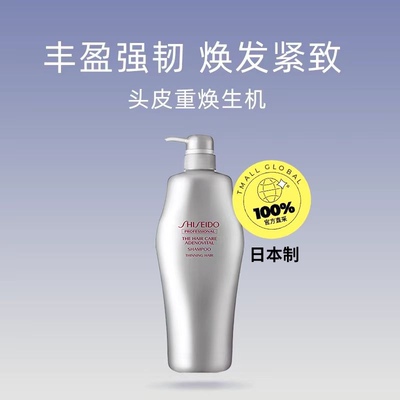 【自营】Shiseido资生堂洗发水1000ml护理生机进口控油清洁去屑