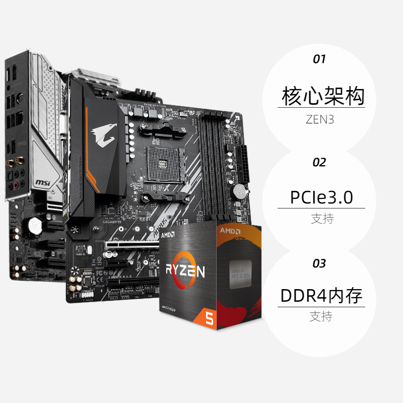 【自营】AMD锐龙R5 5600/5600G盒装微星主板CPU套装技嘉板U套装